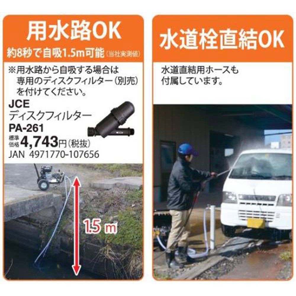 工進 エンジン式高圧洗浄機 JCE-1408U, ブラック, JCE-1408U
