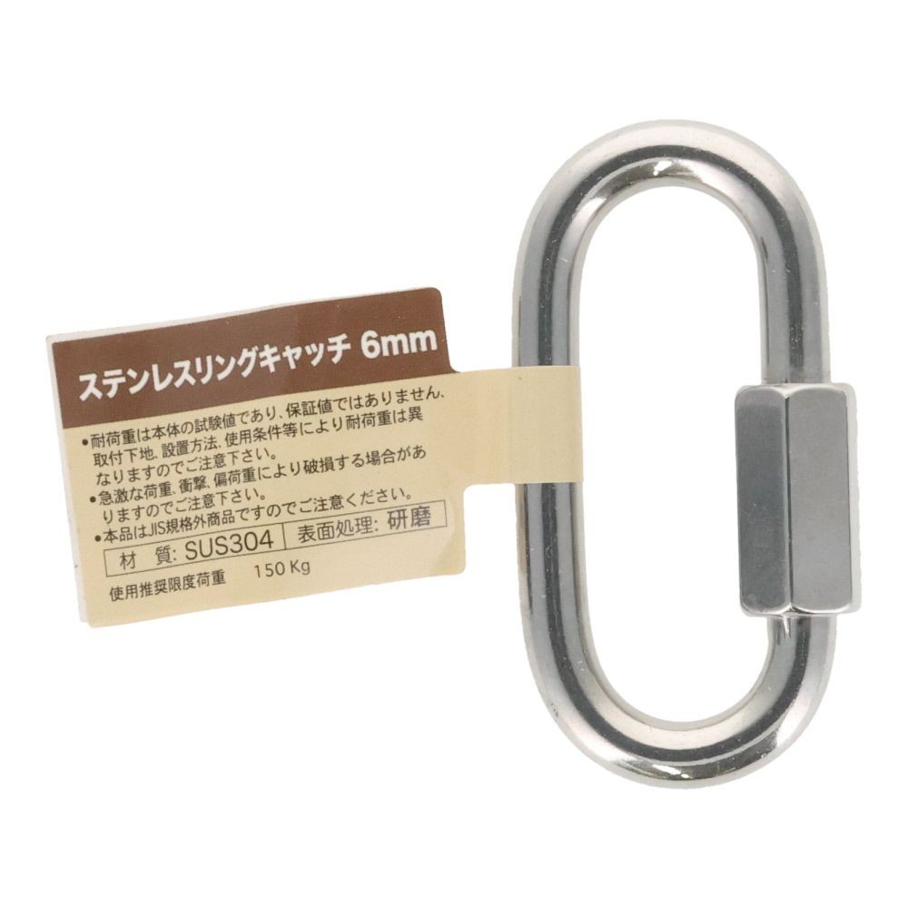 ステンレスリングキャッチ　６ｍｍ, リングキャッチ, 6mm