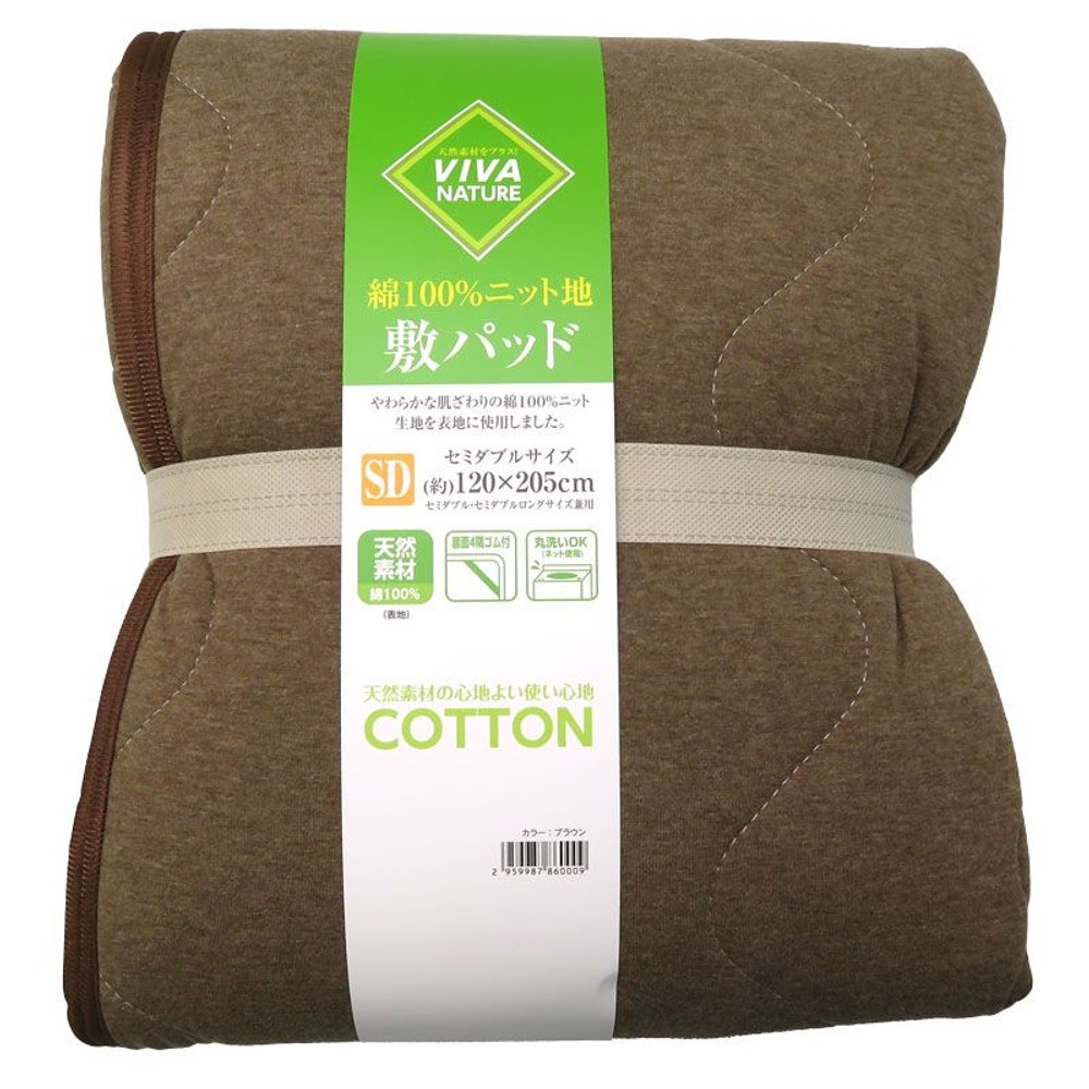 綿ニット地敷きパッド　セミダブル, ブラウン, セミダブル