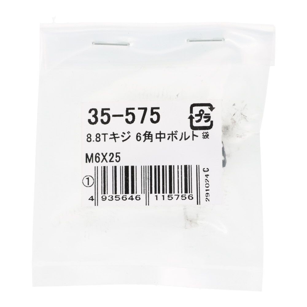 ８．８Ｔ生地　六角中ボルト　Ｍ６&times;２５, ボルト, M6&times;25
