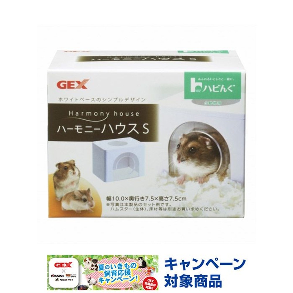 ＧＥＸ　ハビンぐ　ハーモニーハウスＳ, -, Sサイズ