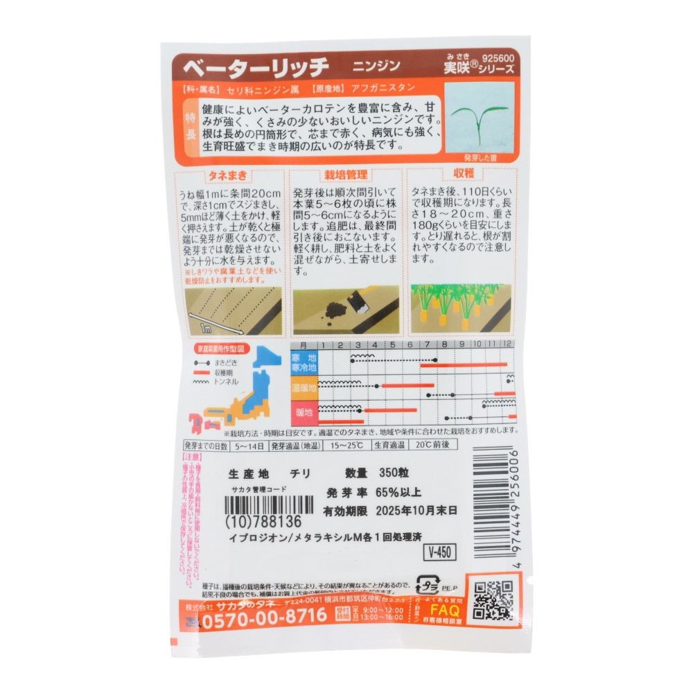 サカタ　ニンジン　ベーターリッチ（ペレット）, 人参, 350粒