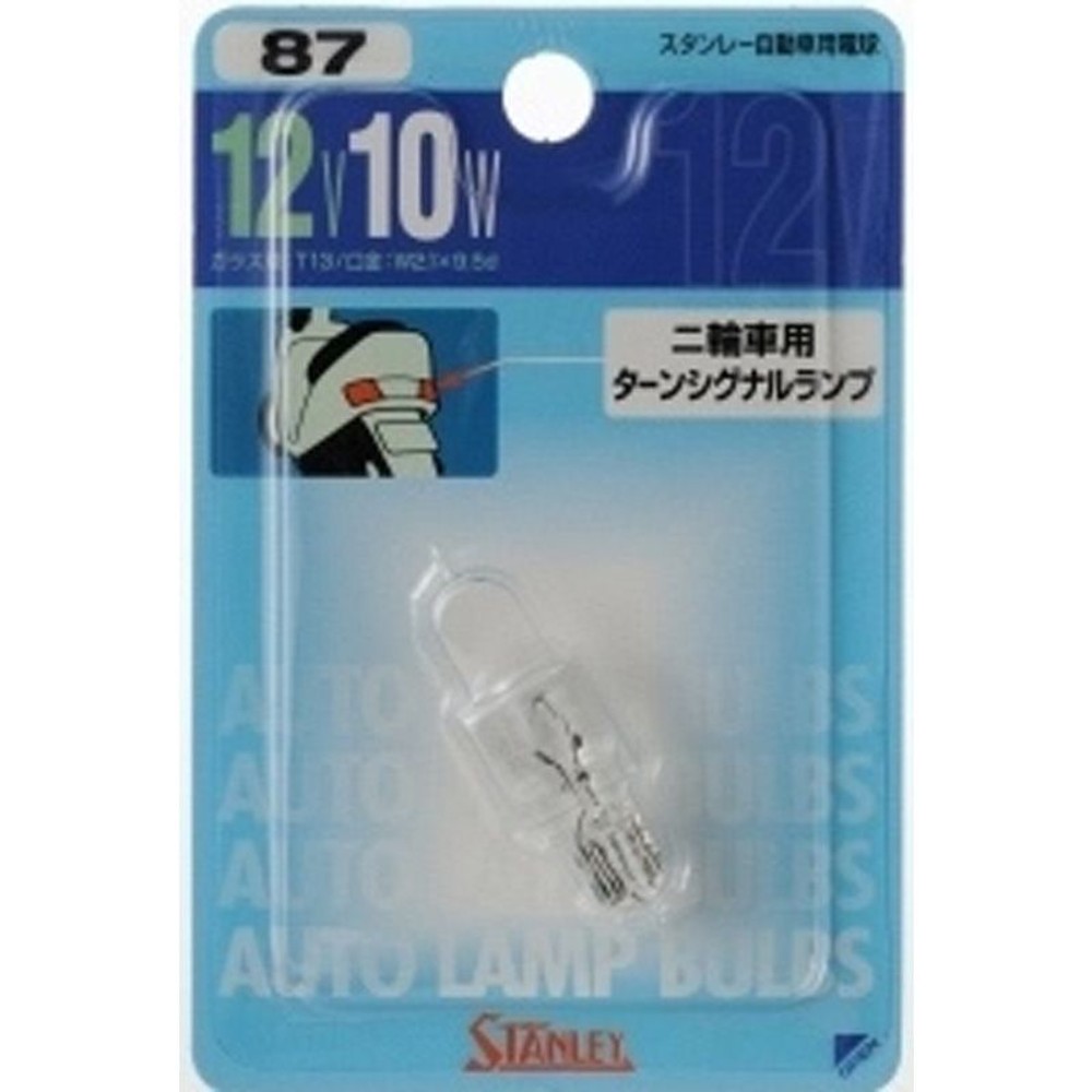 スタンレー　12V10W      二輪　No.87, クリア, 二輪車用
