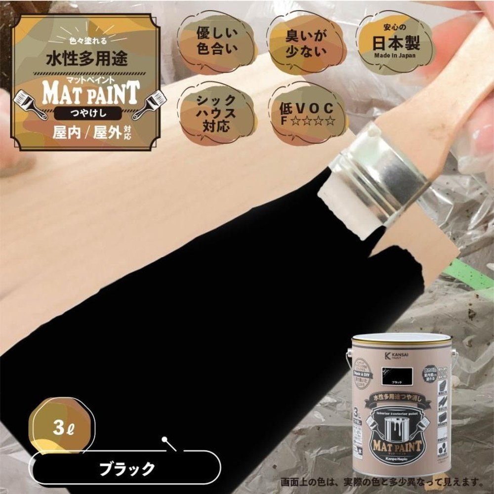 カンペハピオ　マットペイント　ブラック　３.０Ｌ, ブラック, 3.0L