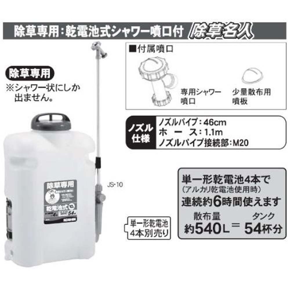 【現行品】工進　乾電池式シャワー噴霧器除草名人　ＪＳー10, その他カラー１, その他サイズ１