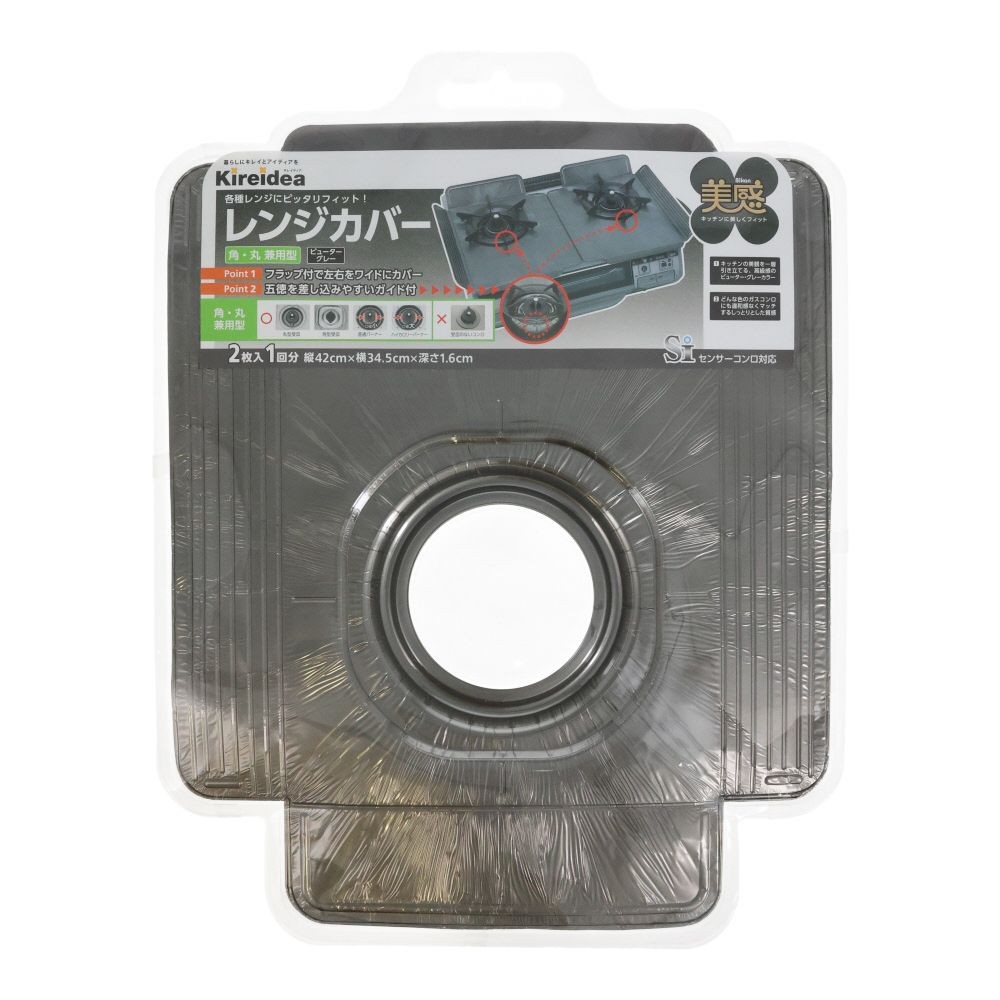 三菱アルミニウム　キレイディア　レンジカバー美感, ピューターグレー, 1回分