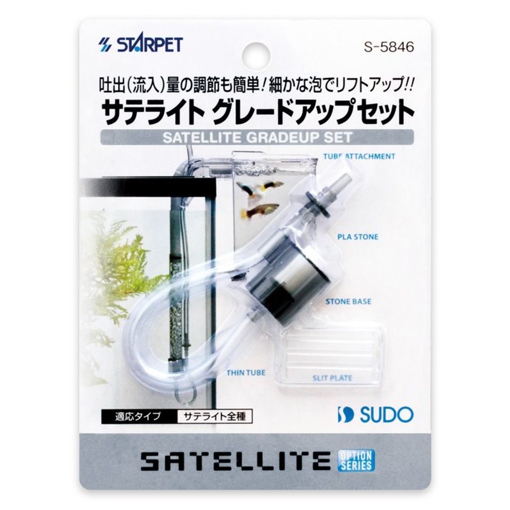 スドー　サテライトグレードアップセット, その他カラー１, その他サイズ１