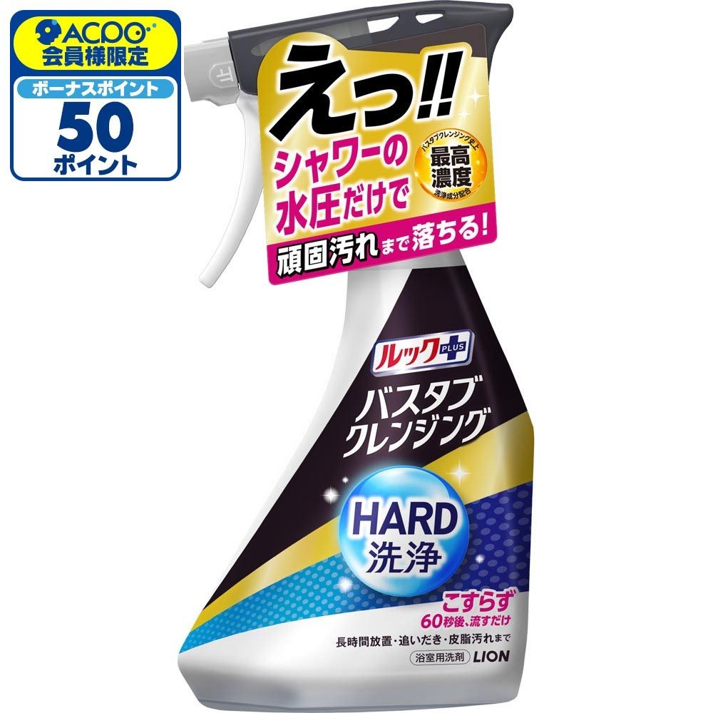 ルックプラス バスタブクレンシング　ＨＡＲＤ洗浄　本体, ハード洗浄, 500ml