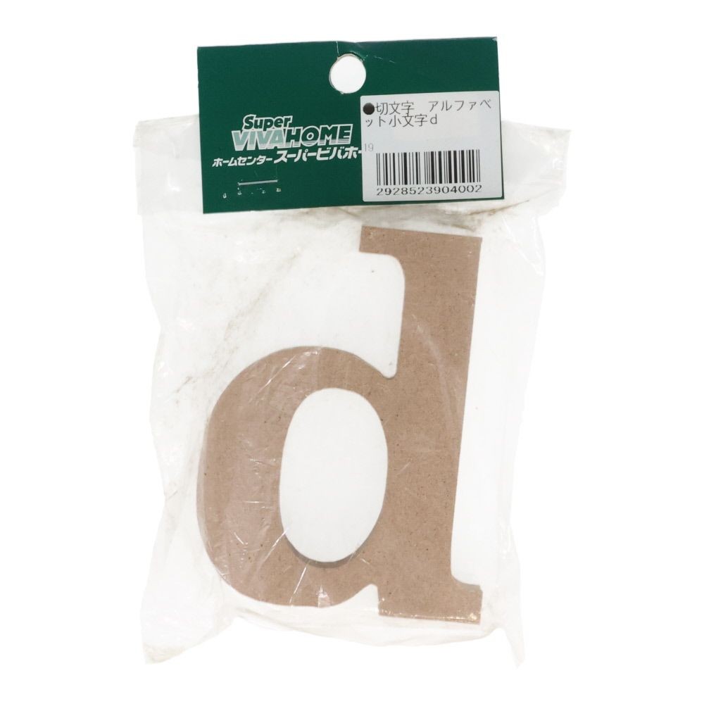 切文字　アルファベット小文字ｄ, 茶, 小文字
