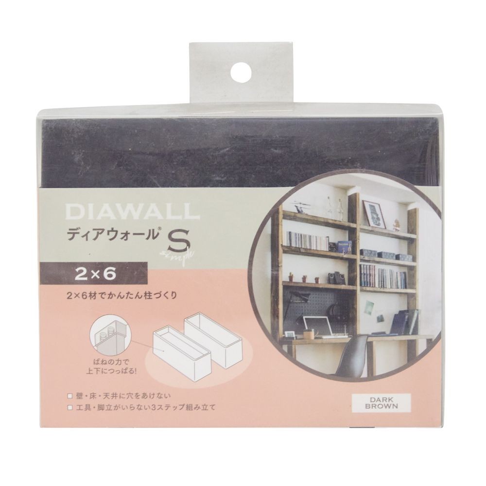 若井産業　ディアウォールＳ　２&times;６用　ダークブラウン, ダークブラウン, 1個入り