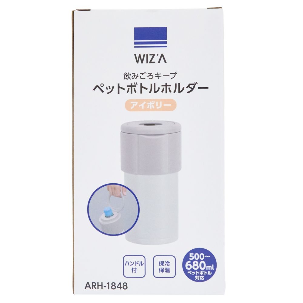 WIZ'A ウィザ　飲みごろキープペットボトルホルダー　アイボリー, アイボリー, ARH-1848