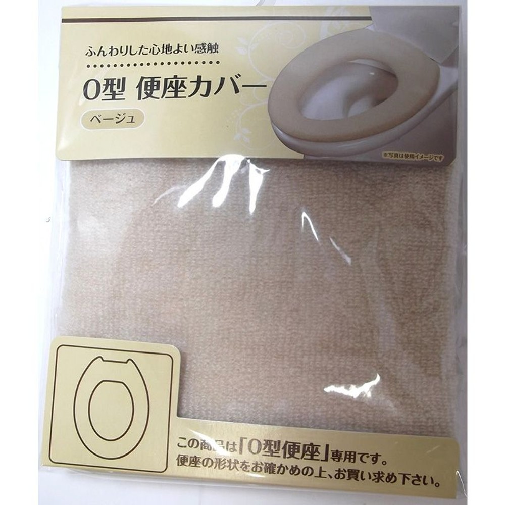 便座カバー　ベージュ, ブラウン, O型