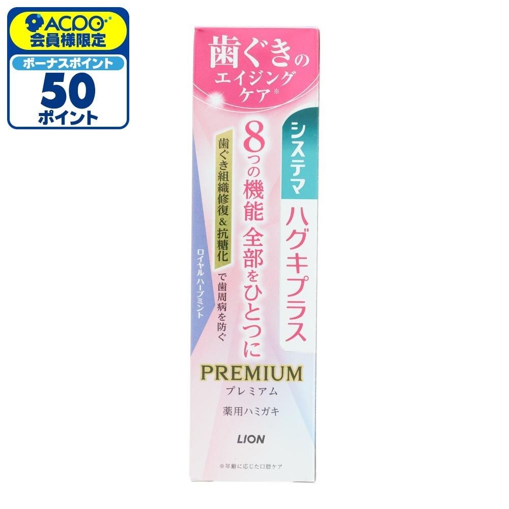 システマ　ハグキプラス　プレミアムハミガキ　ロイヤルハーブミント　９５ｇ, ロイヤルハーブミント, 95g