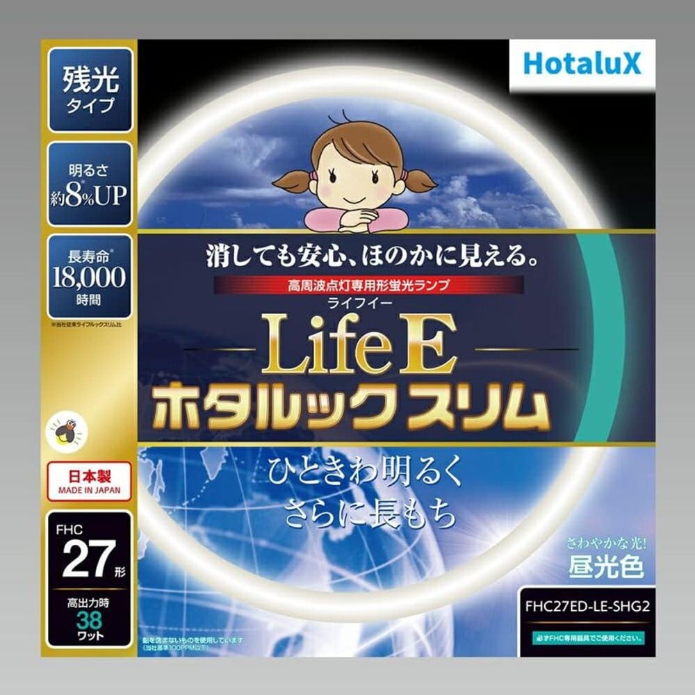 ライフＥ　ホタルック　スリム　残光タイプ　27形, 昼光色, 27W形