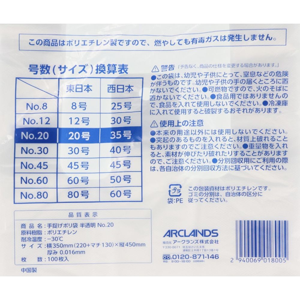 WIZ'A ウィザ　手提げポリ袋　半透明Ｎｏ２０　１００枚, 半透明, No.20