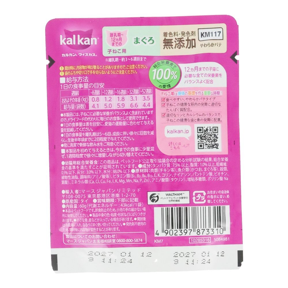 カルカンパウチ　子ねこ用　やわらかパテ　まぐろ　無添加, 子ねこ用　パテ　まぐろ　無添加, 60g