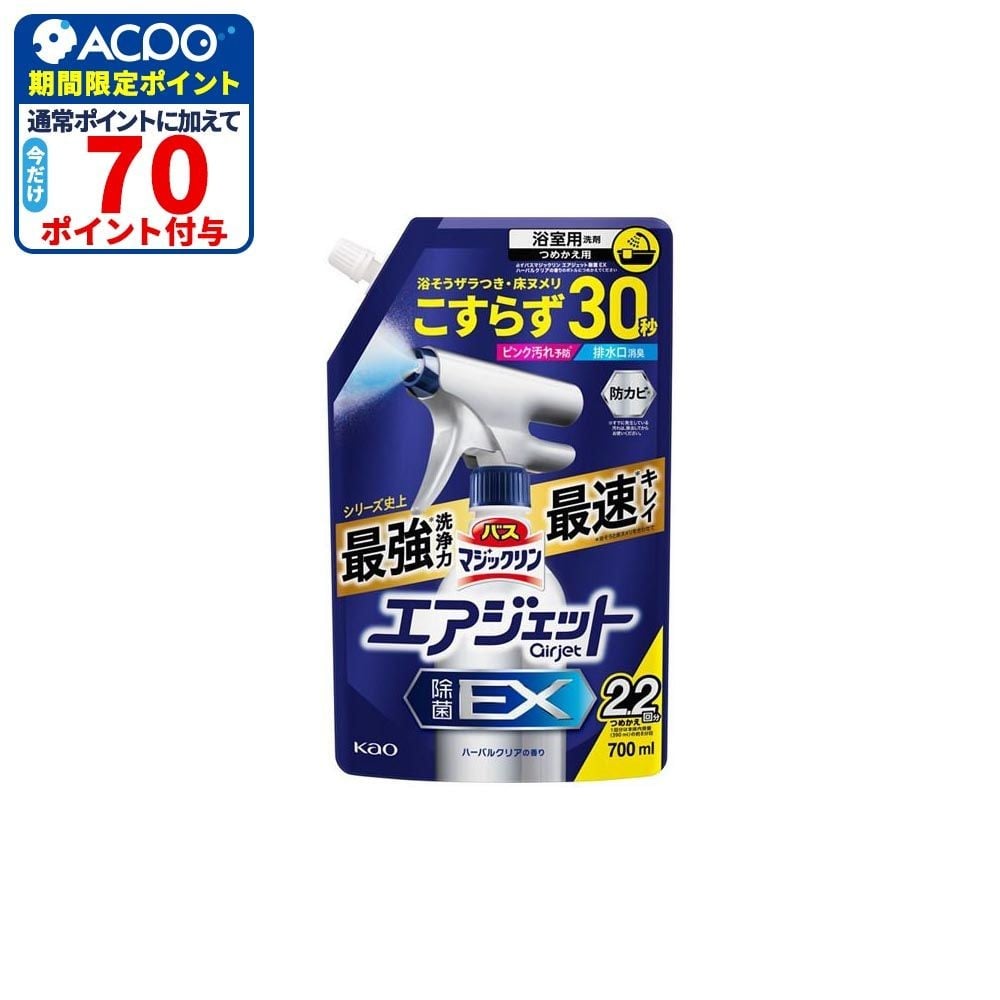 バスマジックリン　エアジェット　除菌ＥＸ　ハーバルクリアの香り　つめかえ用　７００ｍｌ, ハーバルクリアの香り, 700ml