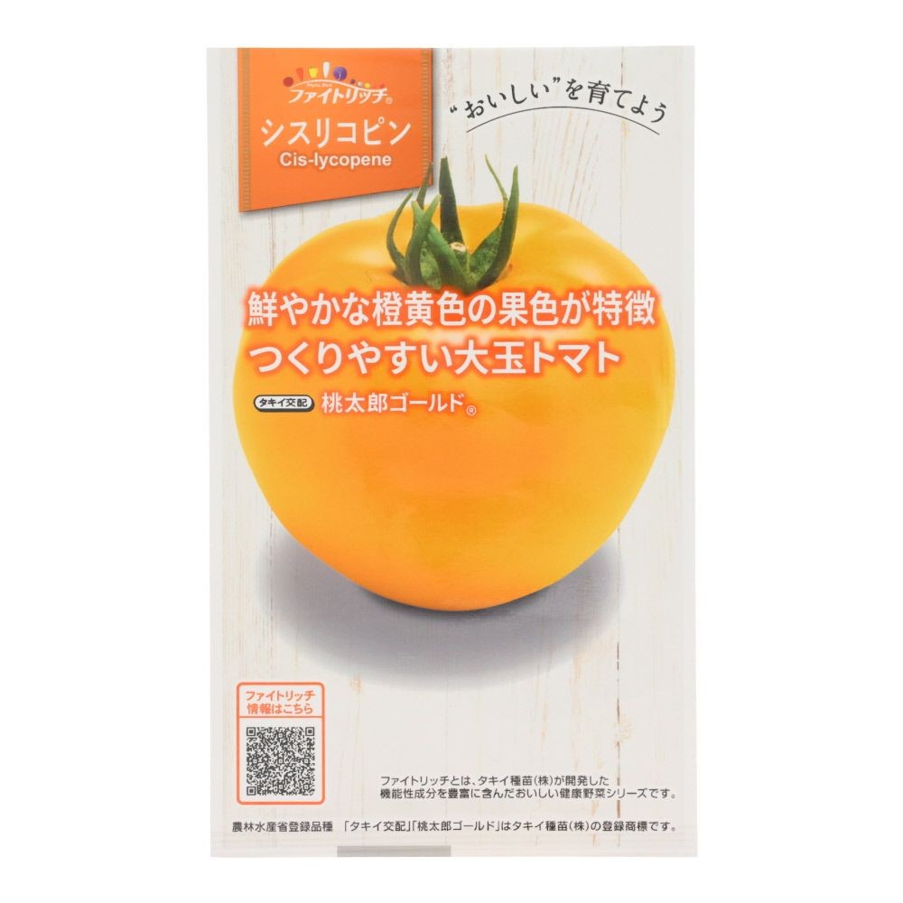 タキイ　シスリコピンリッチ　桃太郎ゴールド, トマト, 8粒