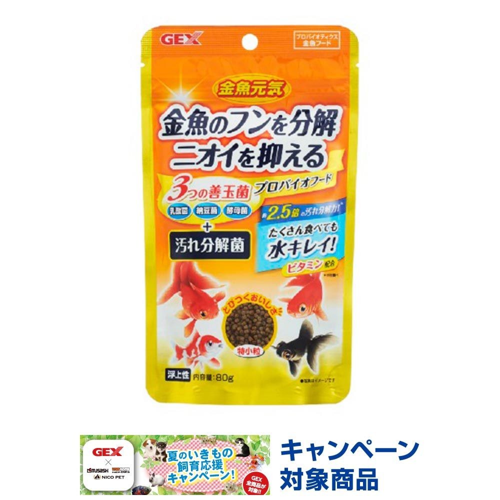 金魚元気　プロバイオフード　80ｇ, その他カラー１, その他サイズ１