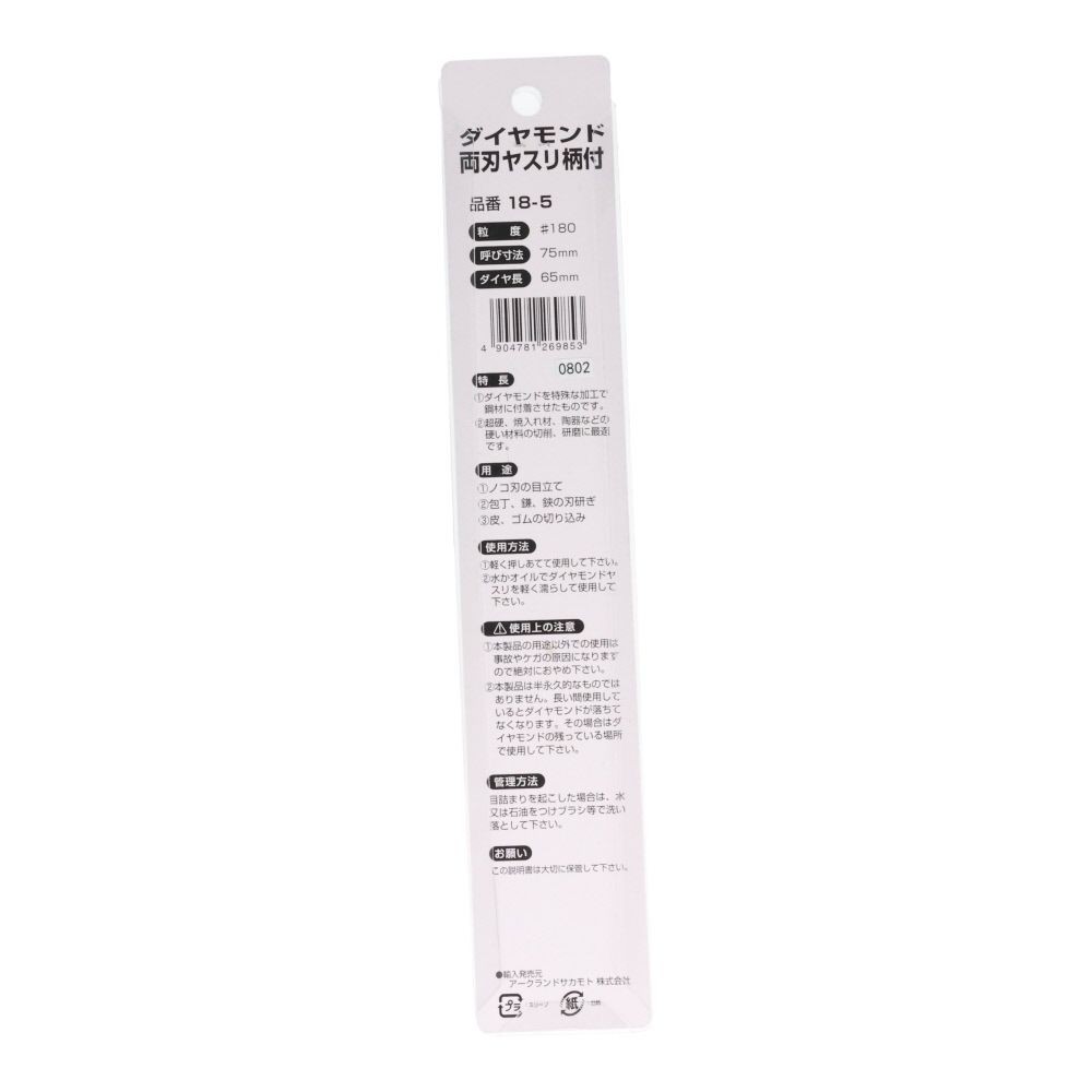 ＧＣ　ダイヤモンド両刃柄付７５ｍｍ１８ー５, ひし形 柄付, ヤスリ面75mm