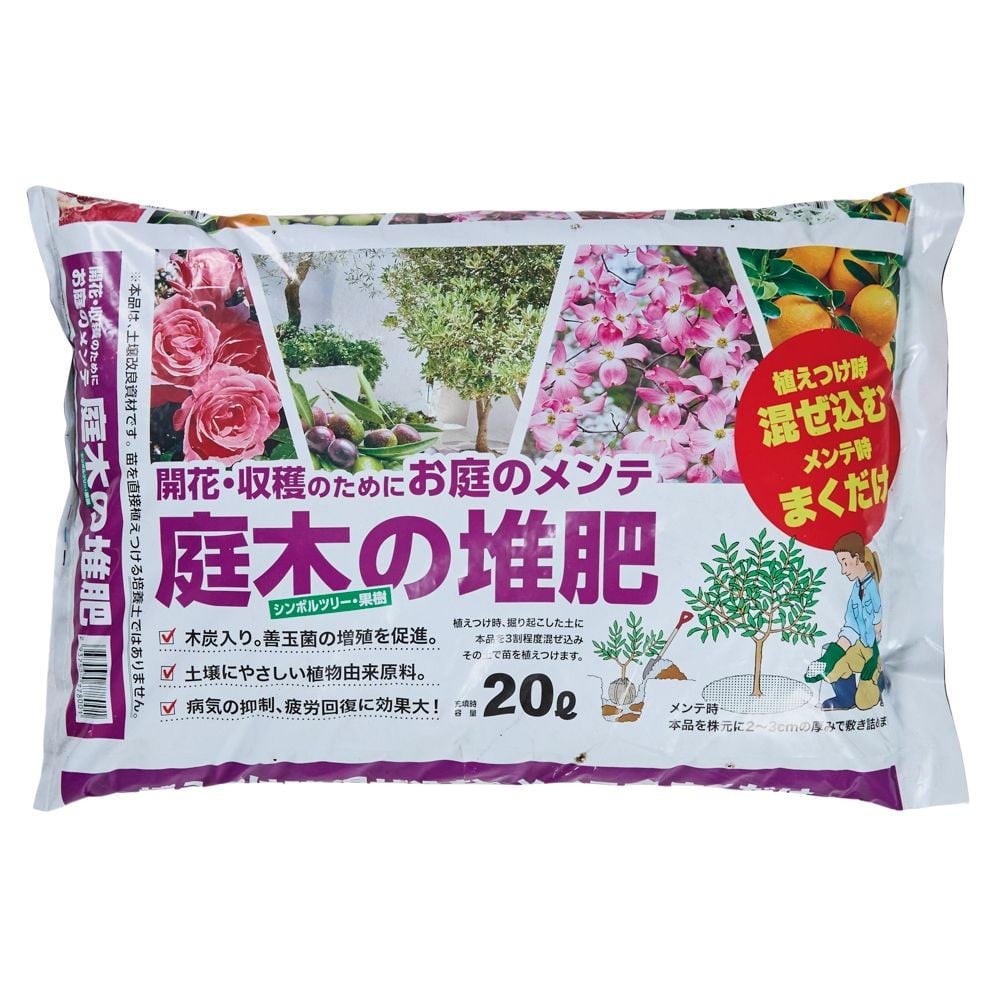 庭木果樹の堆肥　20Ｌ, 庭木の堆肥, 20L