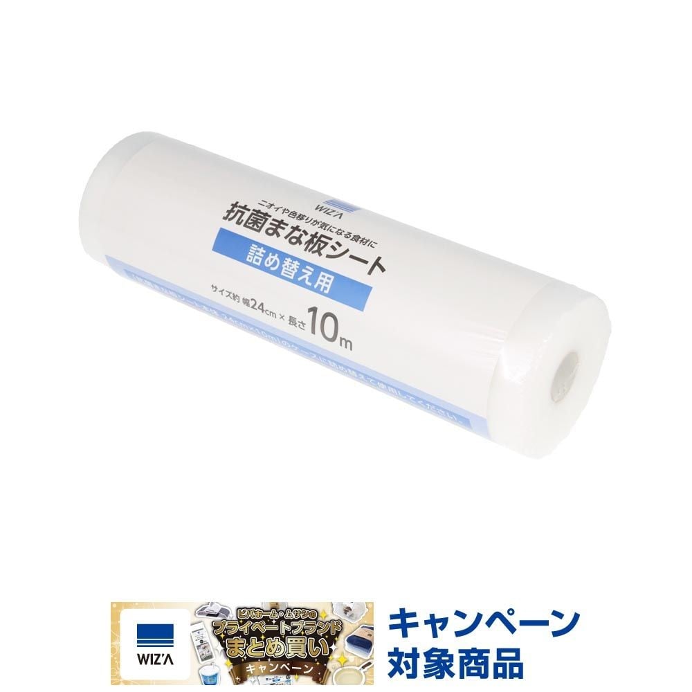 WIZ'A ウィザ　抗菌まな板シート　詰替　２４ｃｍ&times;１０ｍ, 詰め替え用シート, 10m