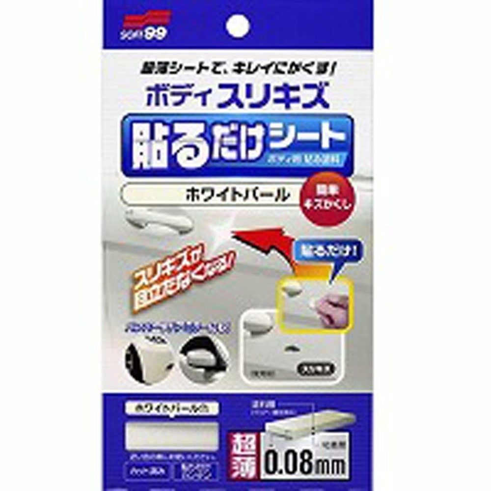 ボディ貼るだけシート　ホワイトパール, ホワイトパール, 80×150mm