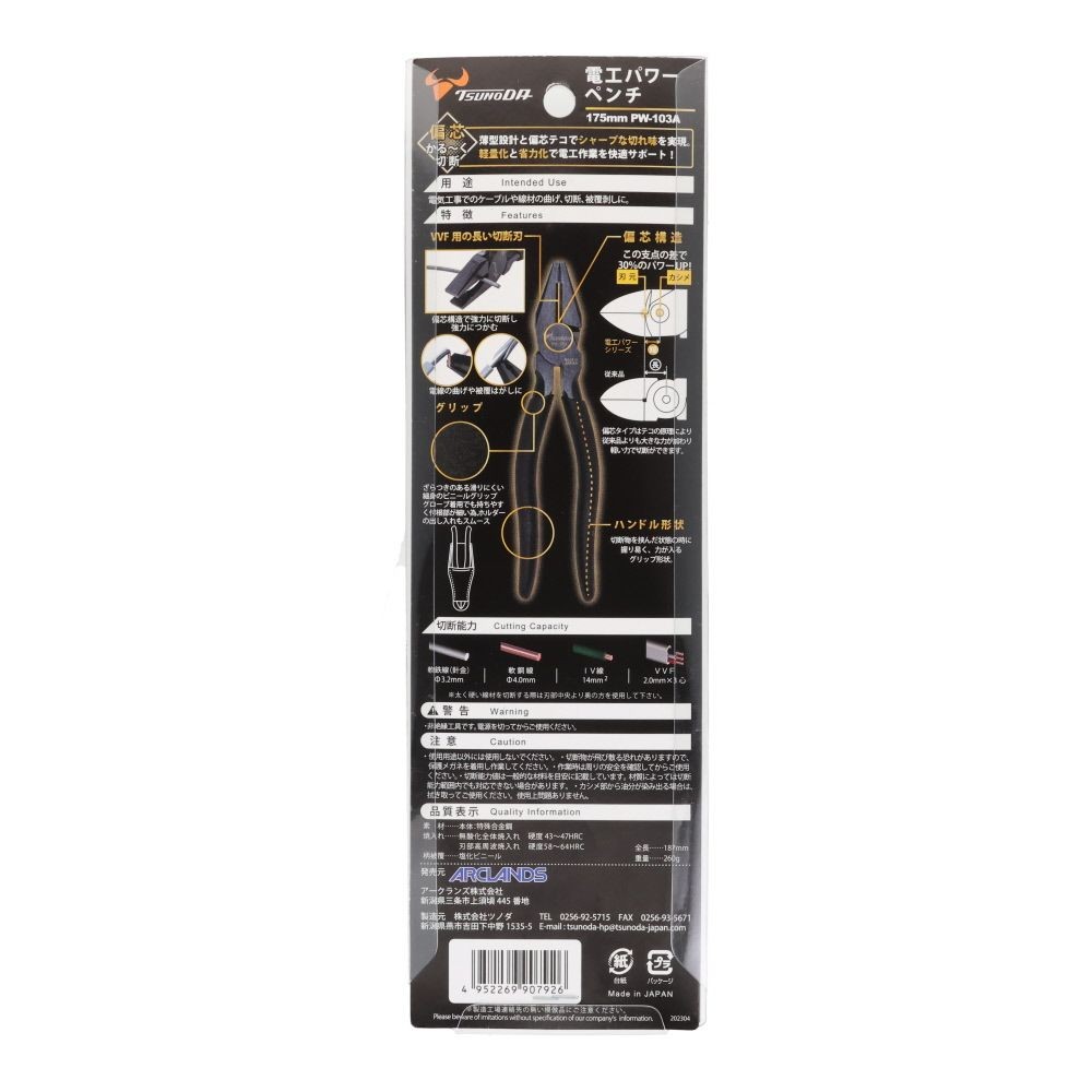 WIZ'A ウィザ 電工パワーペンチ　１７５ｍｍ, ブラック, 175mm