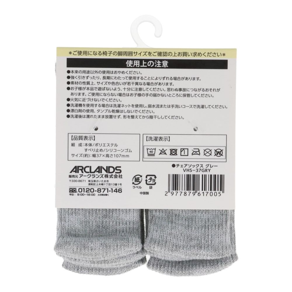 チェアソックス　ＶＨＳー３７, ライン型ホワイト, 約幅37&times;高さ107mm