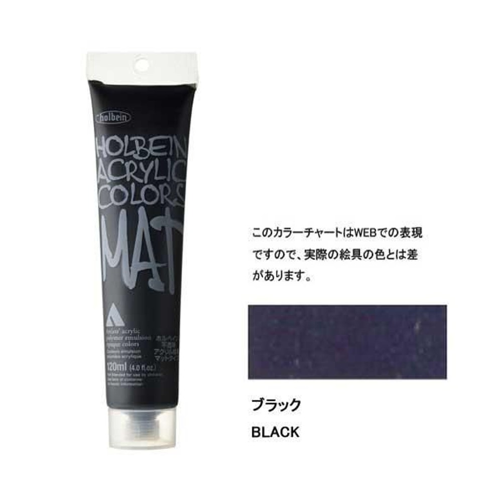 ホルベイン アクリル絵具 マットタイプ 120ml M061 ブラック 14061, M061 ブラック, マットタイプ 120ml