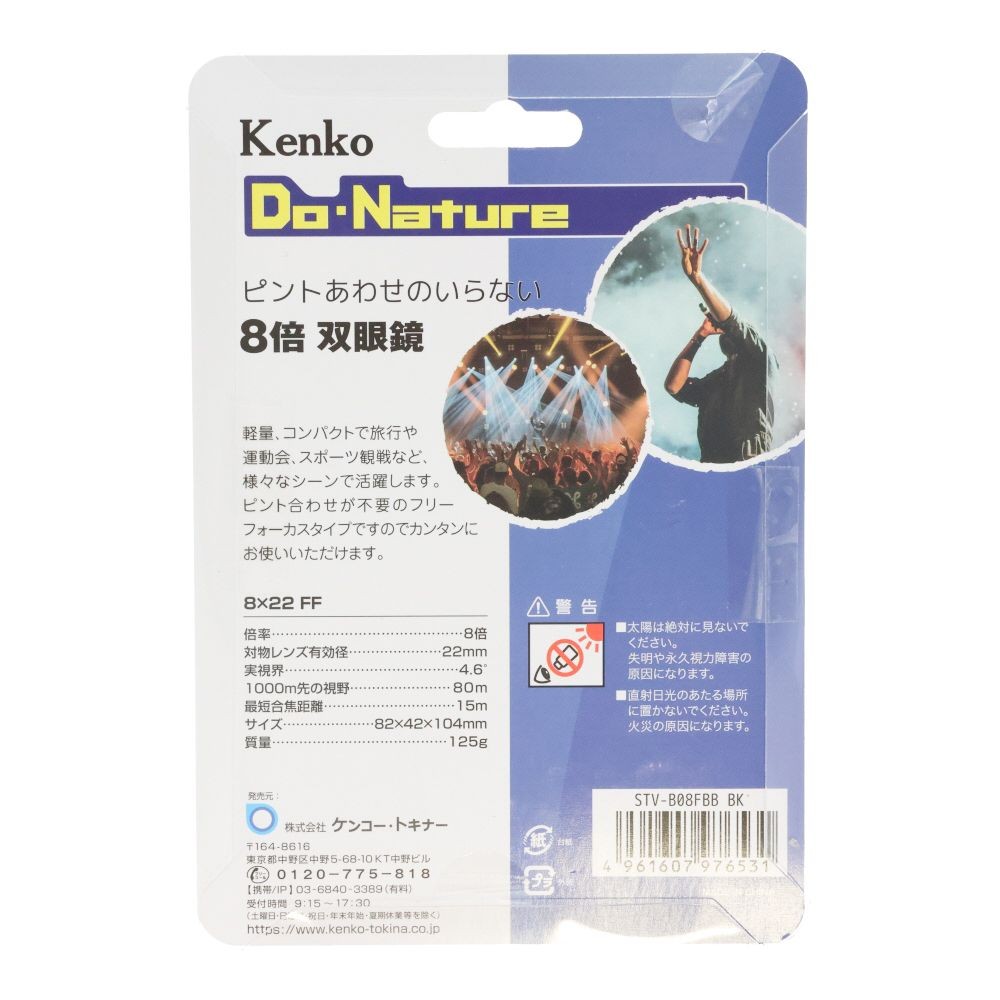 ケンコー　８倍　双眼鏡　Ｄｏ・Ｎａｔｕｒｅ　８&times;２２ＦＦ　ブラック, ブラック, 8倍