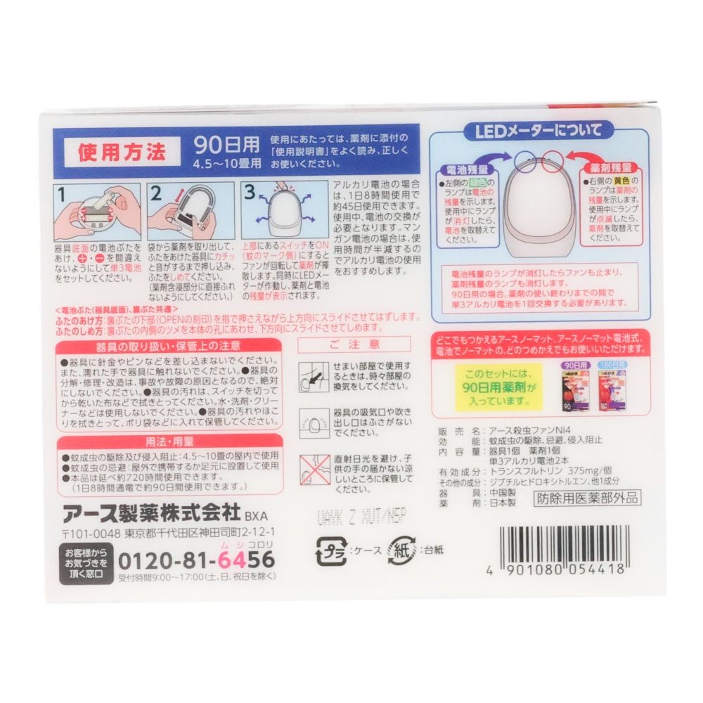 どこでもつかえるアースノーマット　９０日セット, 蚊用, 90日用