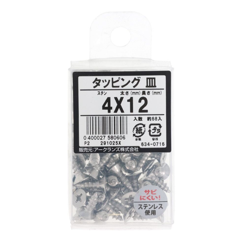 ステン　タッピング　皿　４Ｘ１２　６３４ー０７１６, ステンレス, 4&times;12