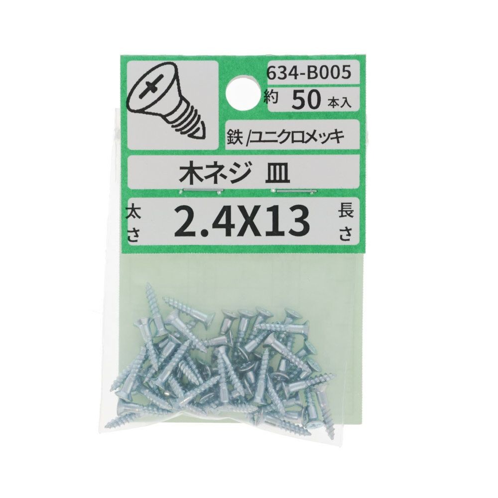 ユニクロ　木ねじ　皿　２．４Ｘ１３　６３４ーＢ００５, シルバー, 2.4&times;13