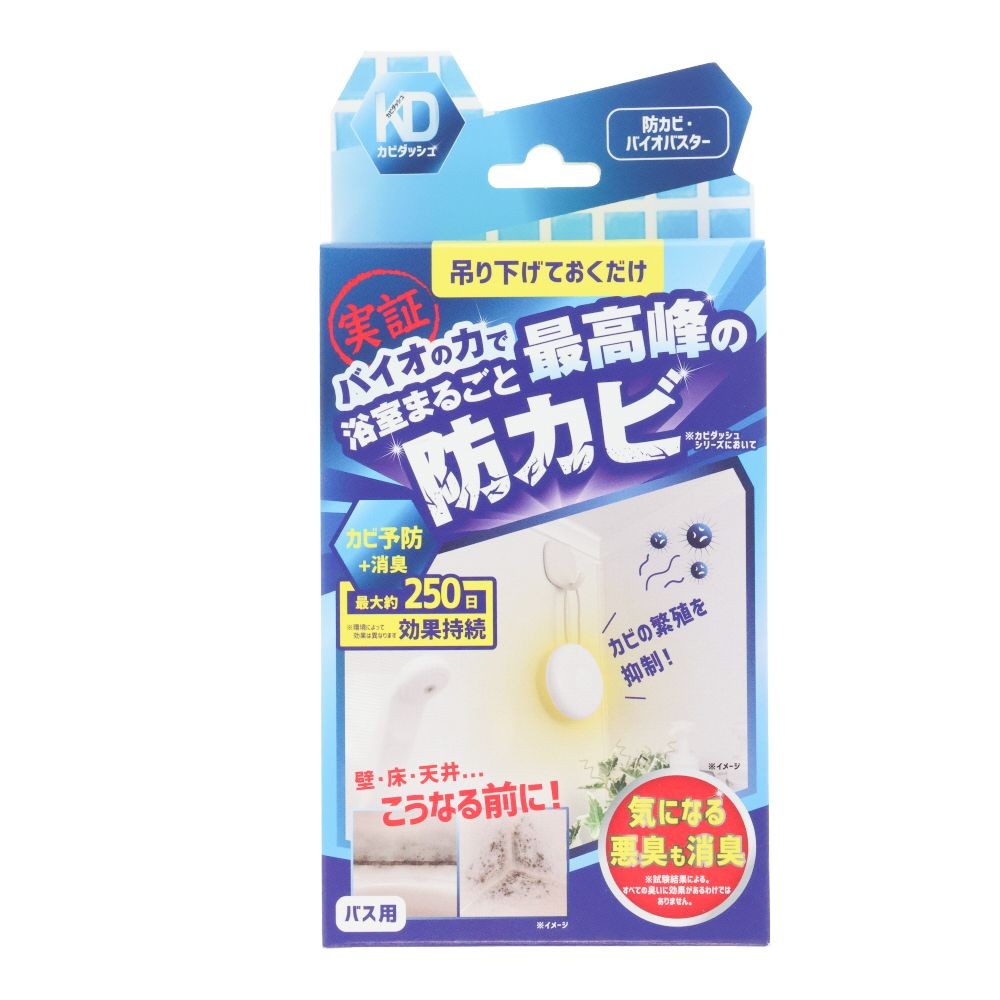 カビダッシュ 防カビ・バイオバスター, ホワイト, 1個入り
