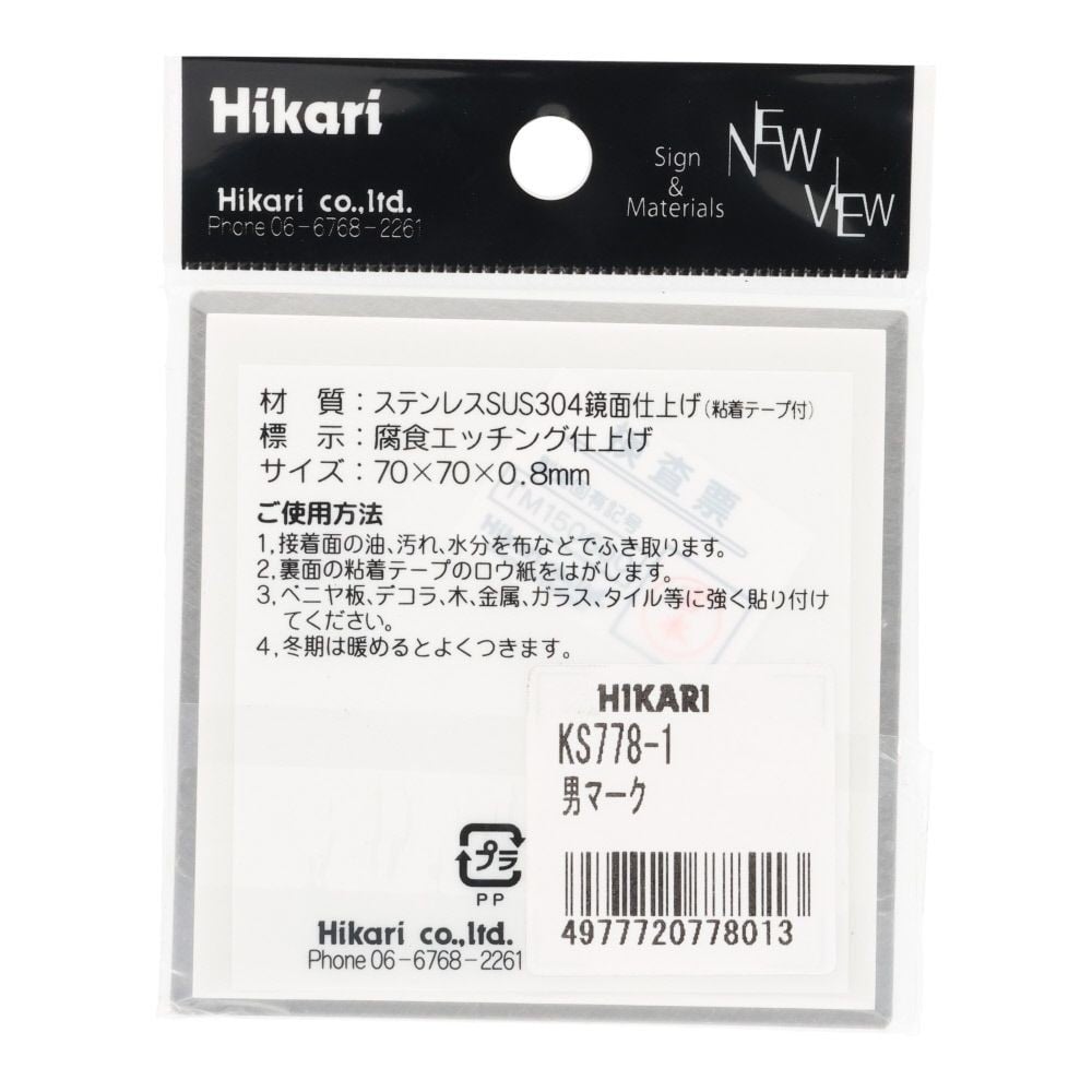 光　サインプレート　金属サイン　男マーク, シルバー, 1個入り