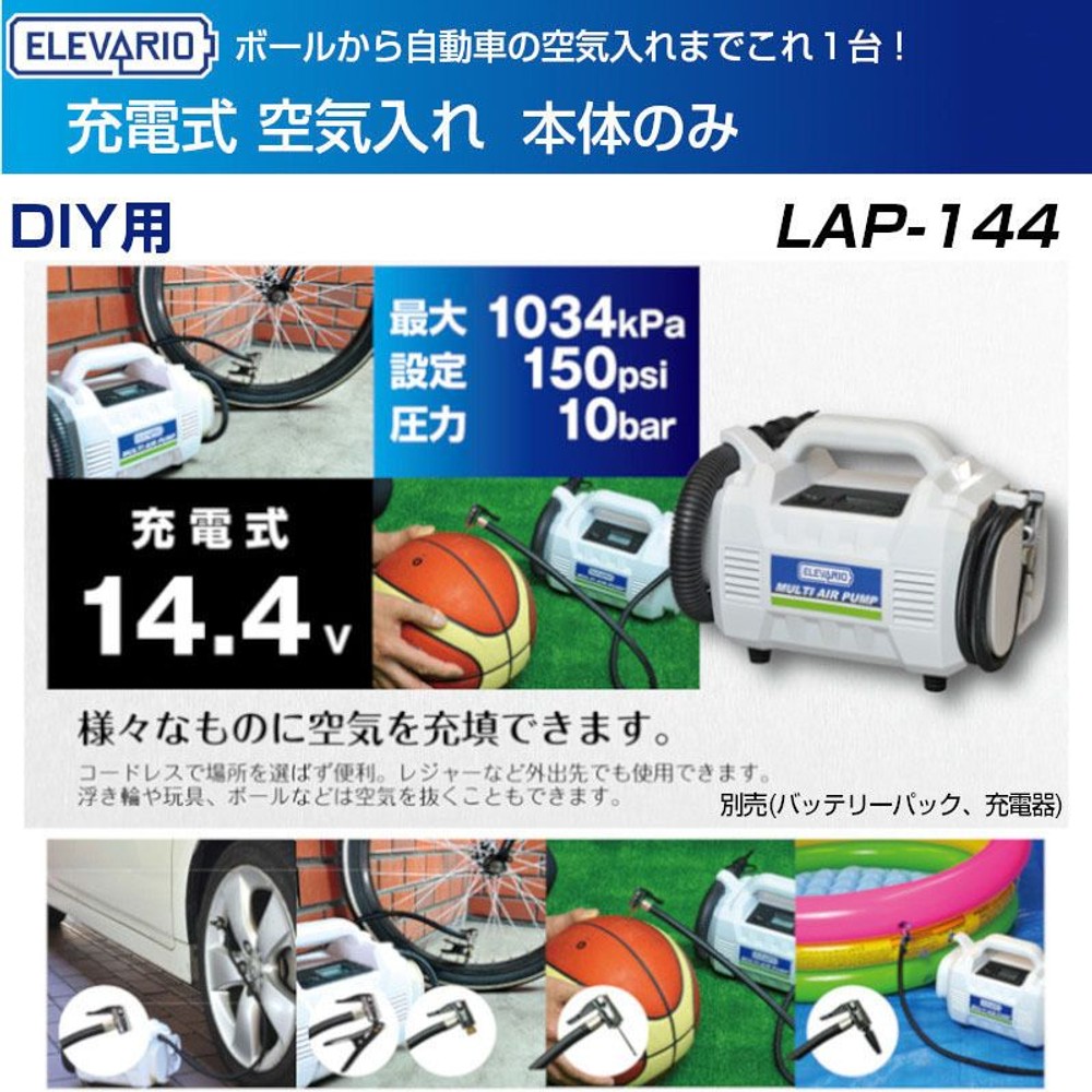 エレバリオ 空気入れ LAP-144（本体のみ）, その他カラー１, その他サイズ１