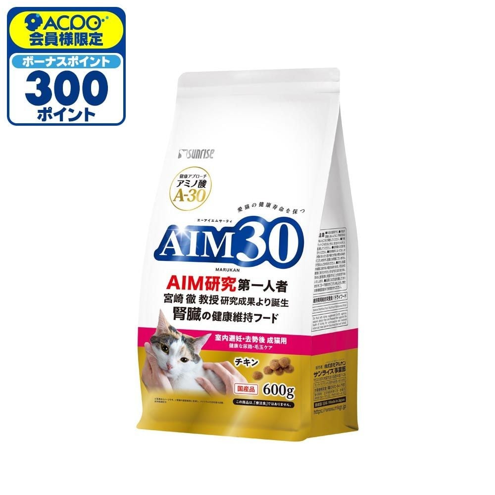 サンライズ AIM30　室内避妊・去勢後成猫用　健康な尿路・毛玉ケア 600g, 健康な尿路・毛玉ケア, 600g