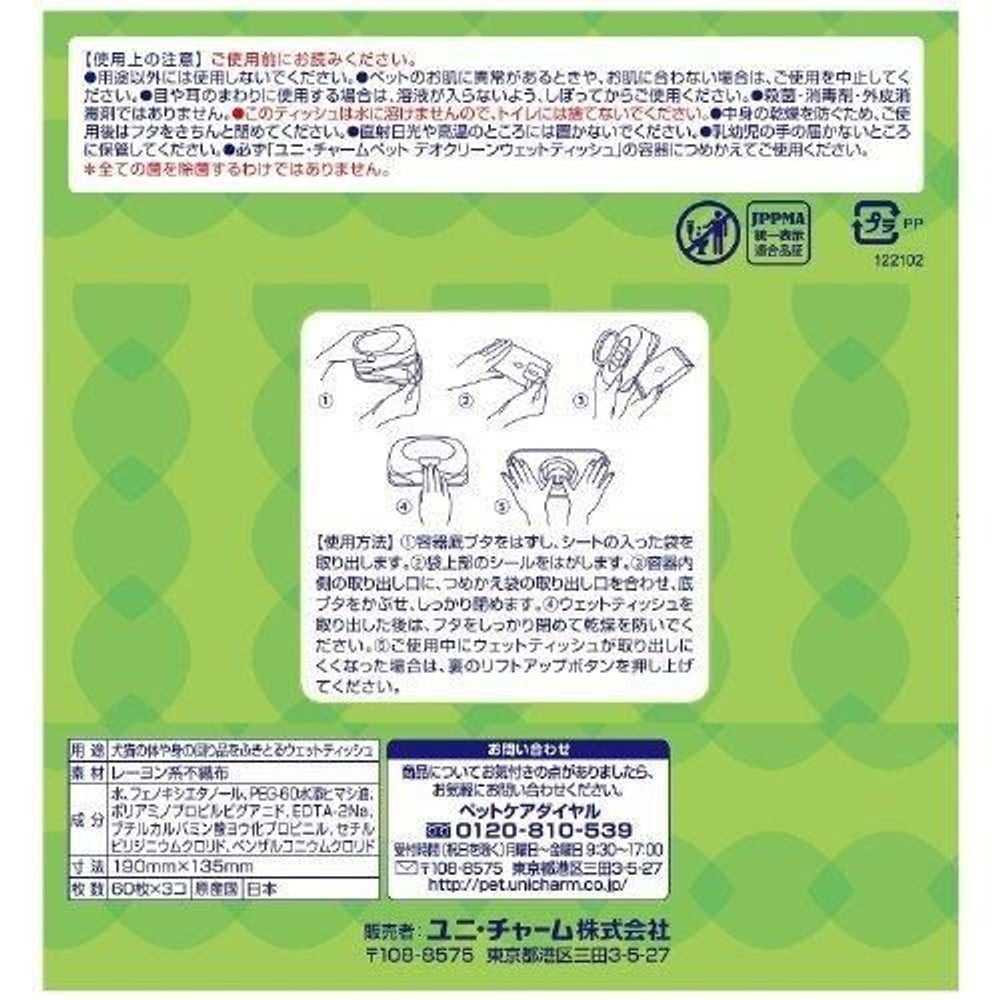 デオクリーン ノンアルコール除菌 ウェットティッシュ つめかえ用 ( 60枚&times;3個入 ), 19cm&times;13.5cm, 180枚