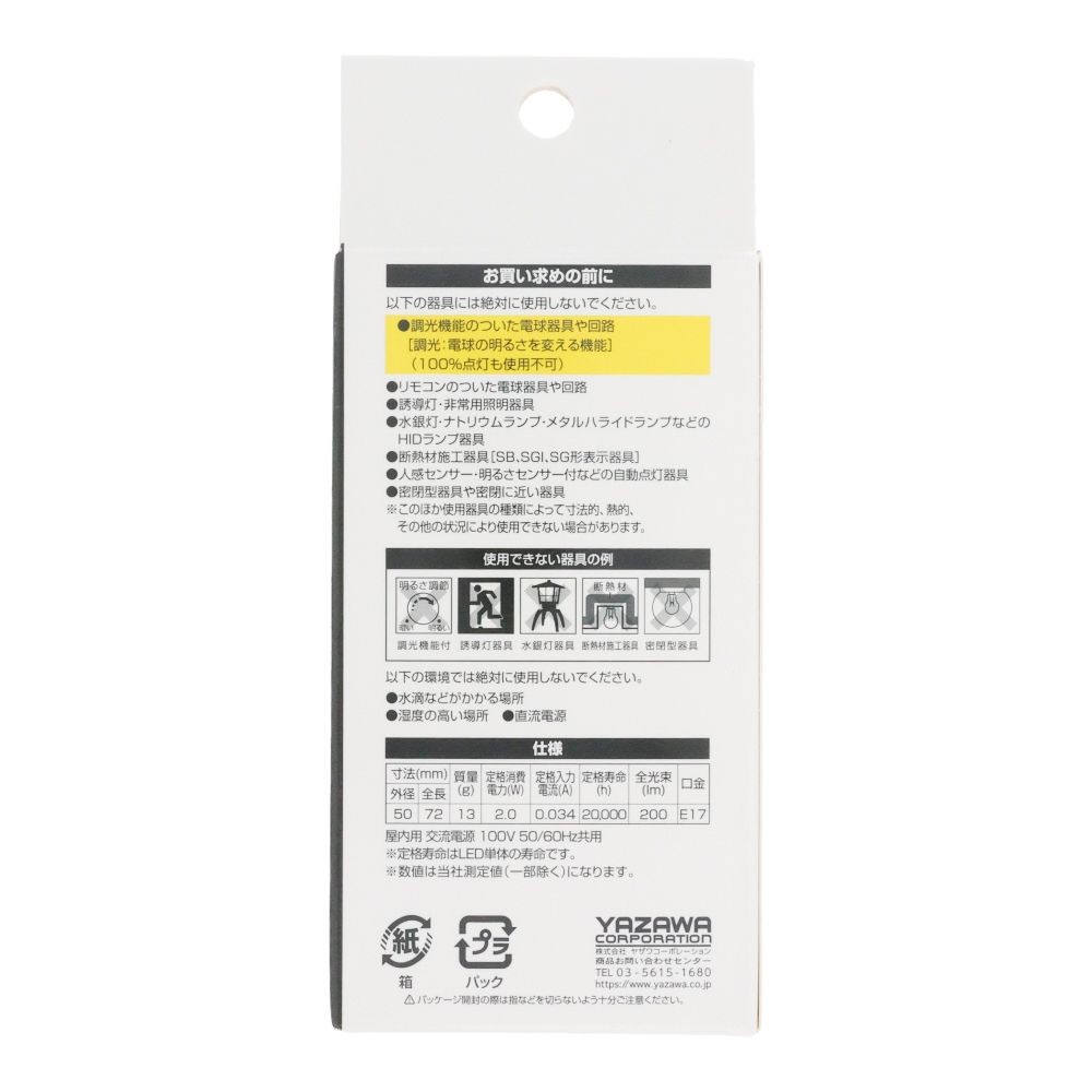 ヤザワ フィラメントLED LDG2LG50E17WH2, ホワイト, 25形相当