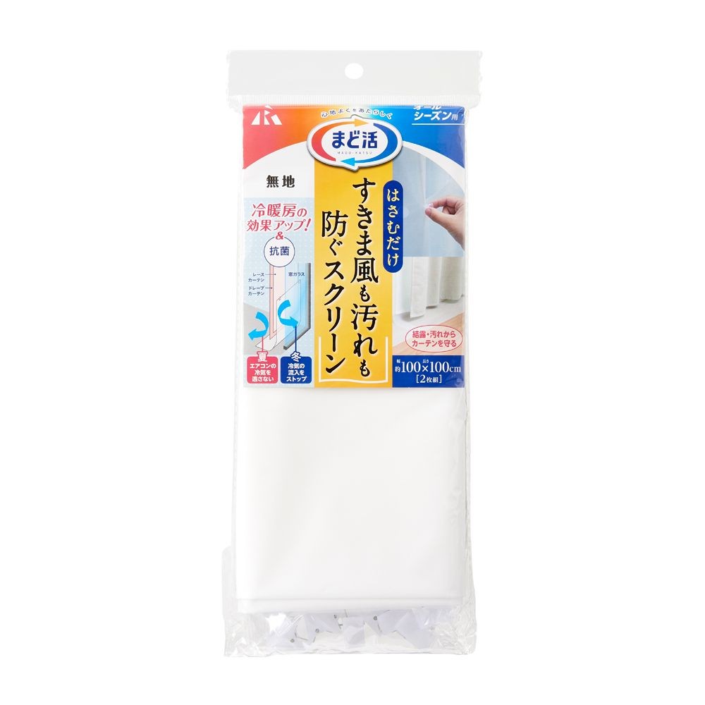 はさむだけ　すきま風防止スクリーン　無地１００×１００ｃｍ, ホワイト, 100×100cm