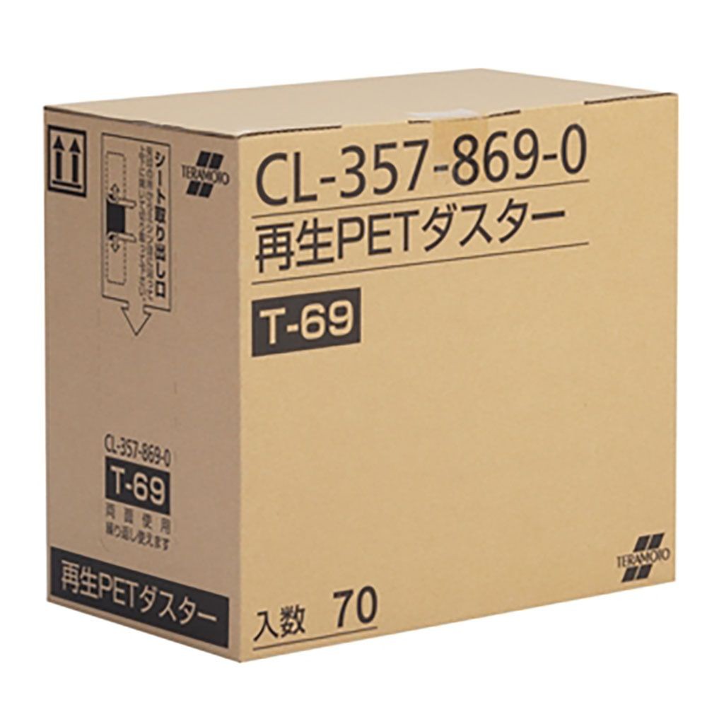 再生ＰＥＴダスターＴ６９　７０枚入, ホワイト, 幅690mm&times;奥行200mm