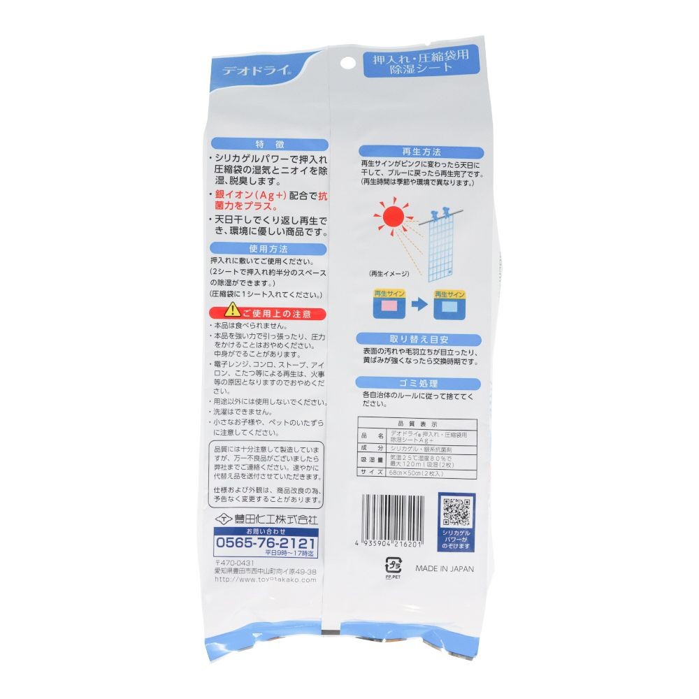 豊田化工デオドライ押入れ圧縮袋用除湿シート, ブルー, 2枚入り