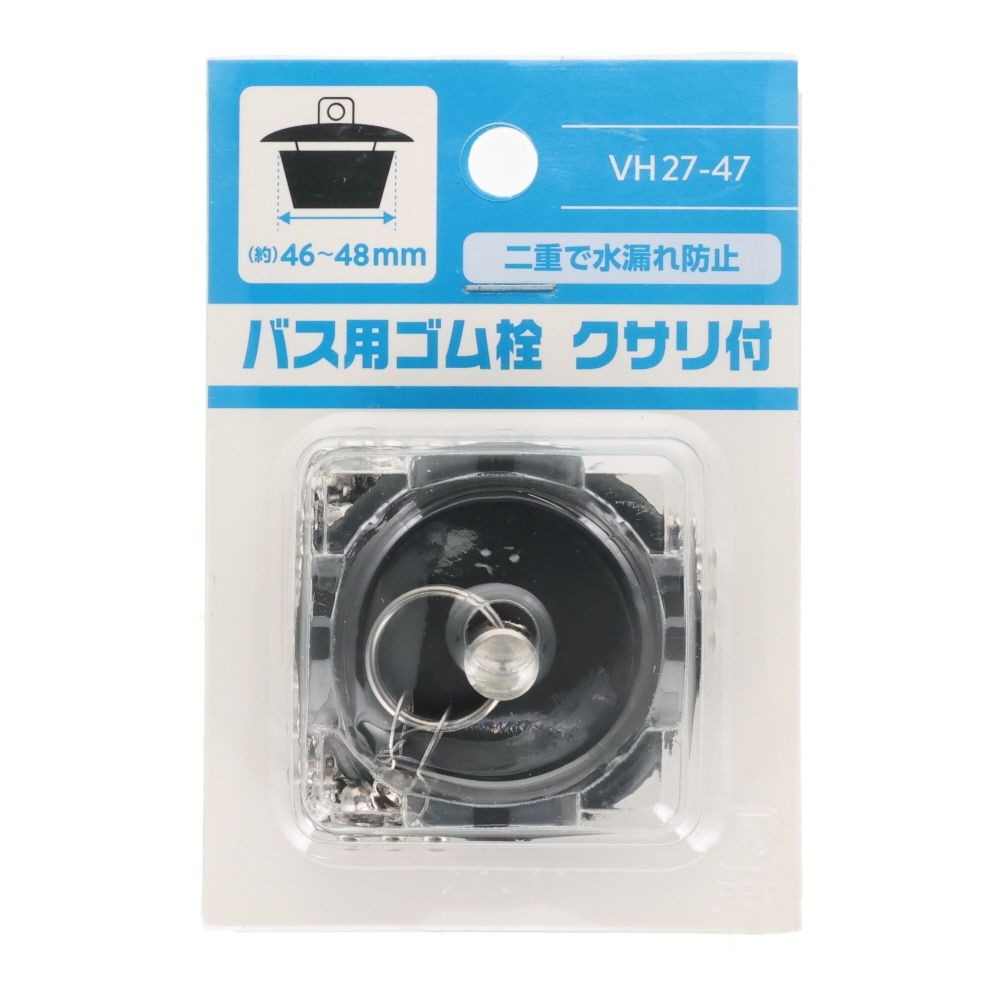 バス用ゴム栓　クサリ付, VH27-28, 約26〜28mm