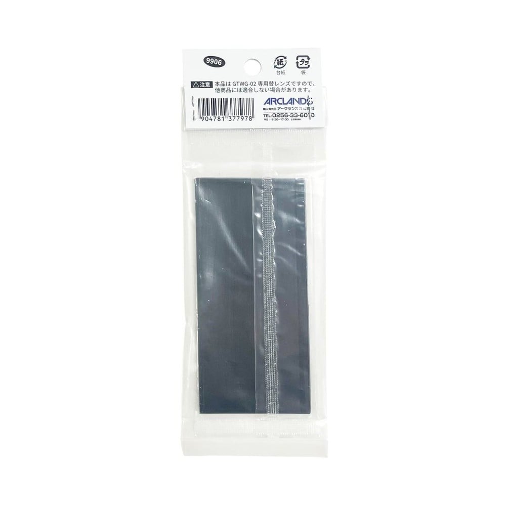 WIZ'A ウィザ 溶接用遮光替レンズ GTWG-02用, 黒, 遮光度:5