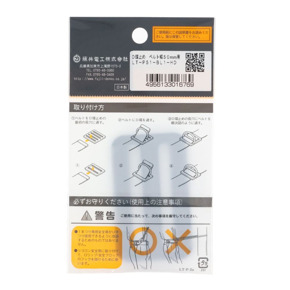 TSUYORON 胴ベルト型墜落制止用器具用部品 D環止め 2つ穴 樹脂製 紺 ベルト幅50mm用 LTーP51ーBL1, 紺, ベルト幅50mm用