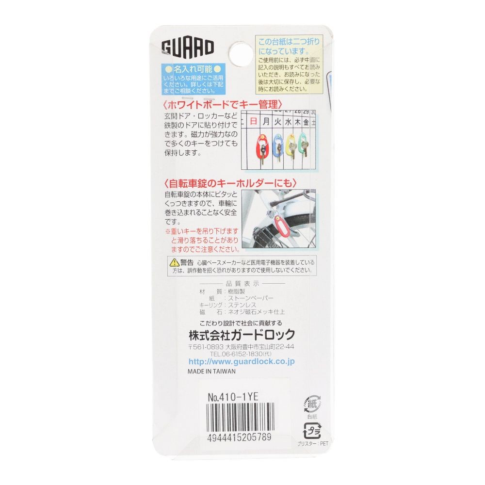ガードロック マグピタット 1個 黄, イエロー, 1個入り