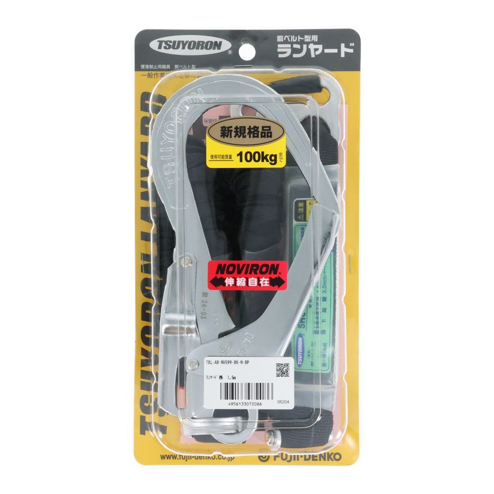 TSUYORON 胴ベルト型墜落制止用器具用ランヤード（伸縮タイプ）ノビロン（BK）ショックアブソーバ＋B環FLー68・フックFSー99 D環止めなし, ブラック, 1.5m