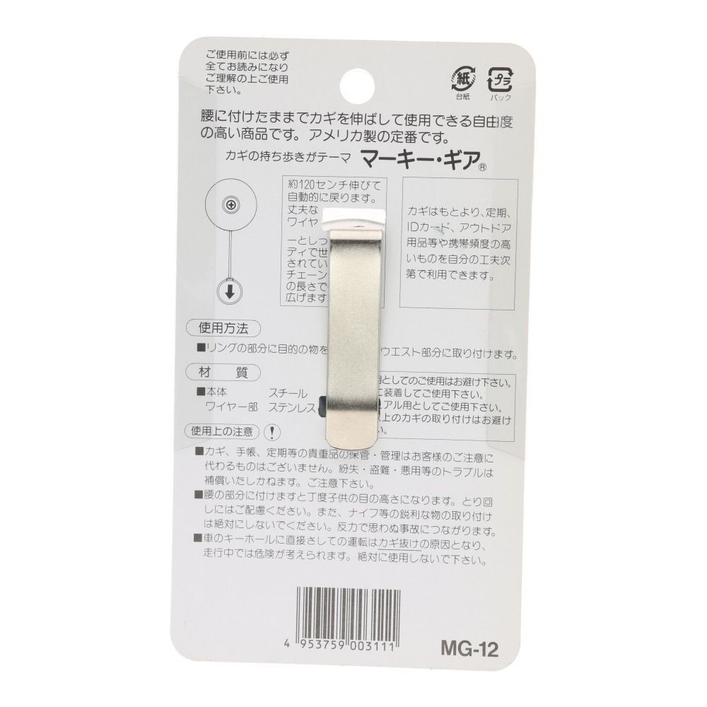 MARKEY キーホルダー 伸縮タイプ マーキー・ギア, ブラック, 1個入り