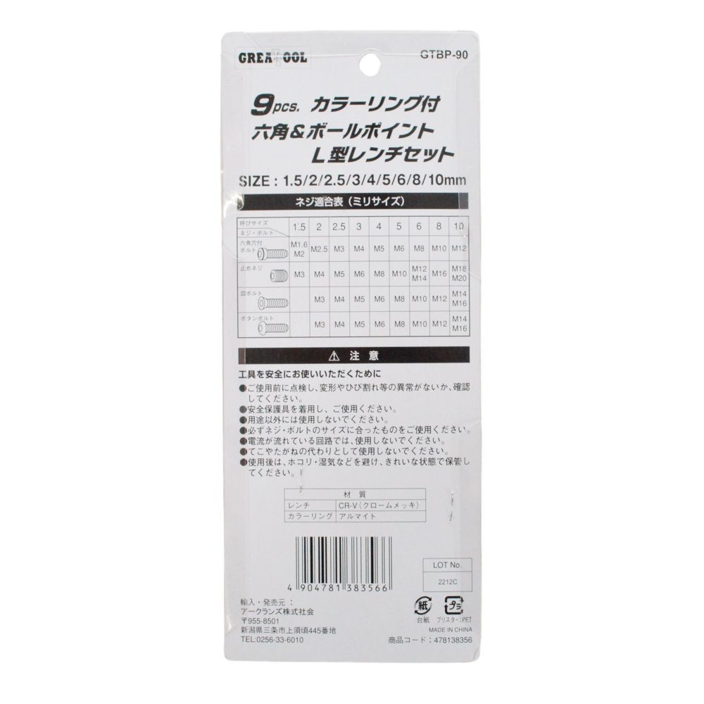 ＧＴ　六角ＢＰレンチセット　ＧＴＢＰー９０, 9pcs., セミロングタイプ
